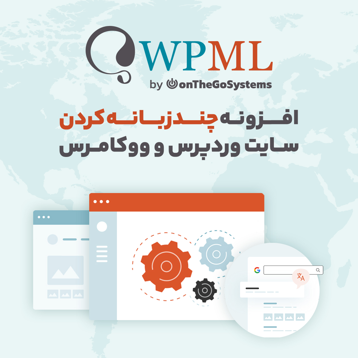 افزونه چند زبانه کردن سایت وردپرس - افزونه WPML - کاربردی‌ترین افزونه وردپرس