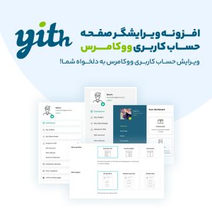 دانلود افزونه ویرایشگر صفحه حساب کاربری ووکامرس - دانلود افزونه YITH WooCommerce Customize My Account Page